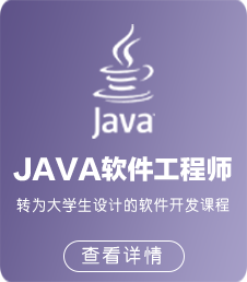 北大青鳥JAVA軟件開發(fā)